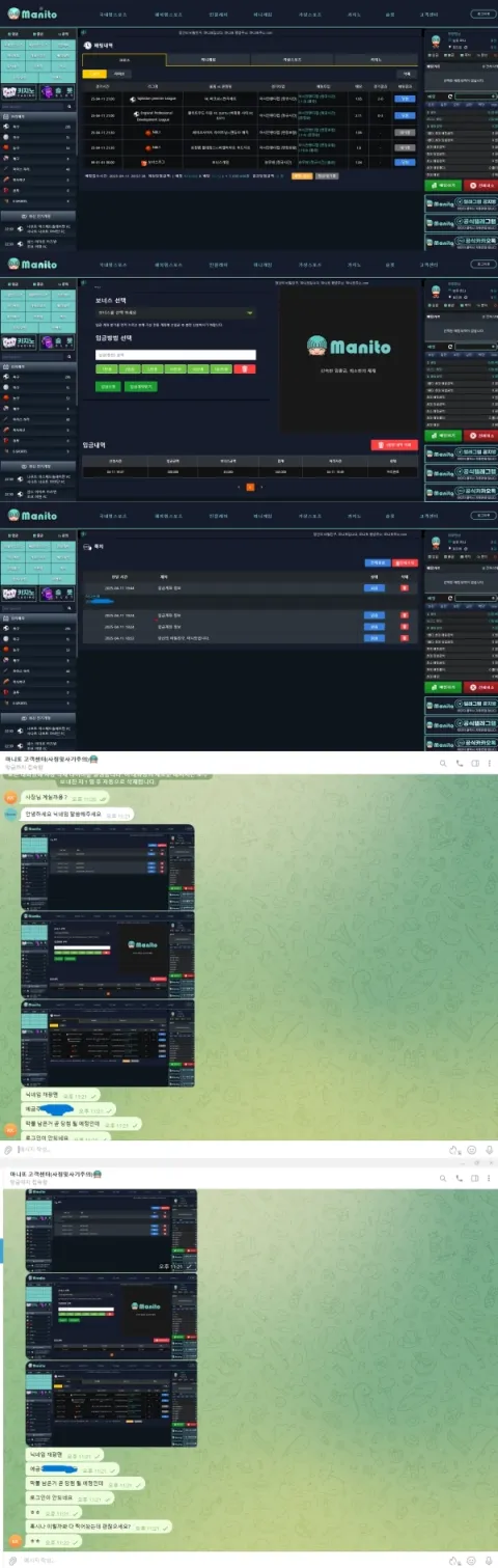 마니또 증거자료 1