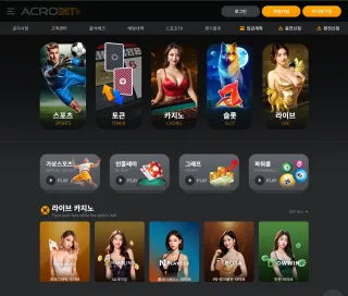 acrobet 먹튀사이트 피해 사례