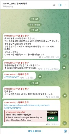 포커나우 (PokerNow.com) '짱구 구라 게임'을 이용한 먹튀 주의 포커나우 증거자료