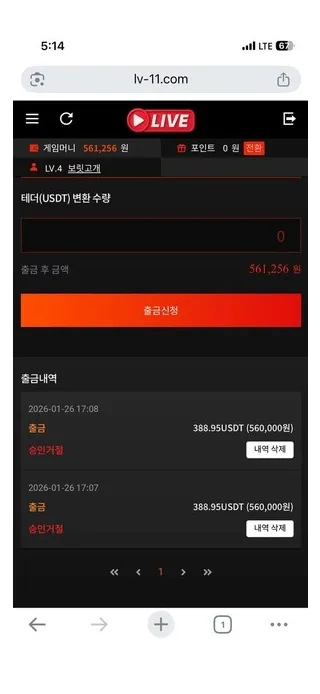 라이브 먹튀사이트 피해 사례