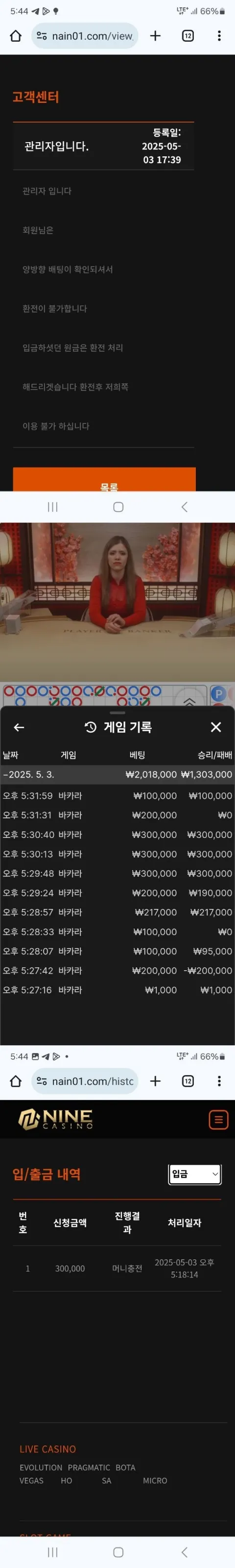 나인카지노 증거자료 1