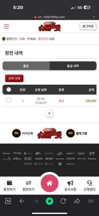 슈퍼벳 먹튀사이트 피해 사례