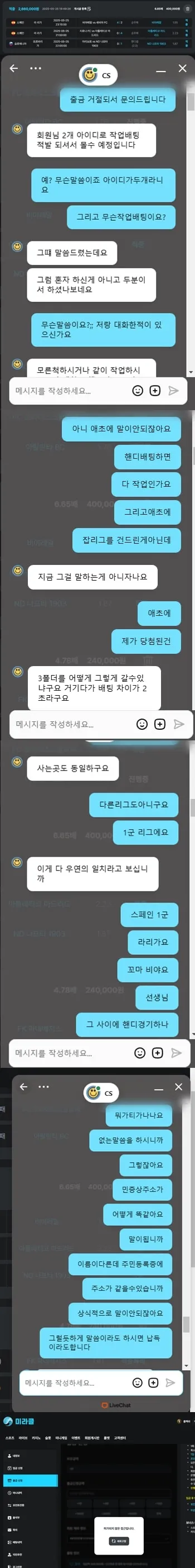 먹튀사이트 확정 미라클 http://mrc-11.com 원금까지 먹튀 266만원 미라클 증거자료