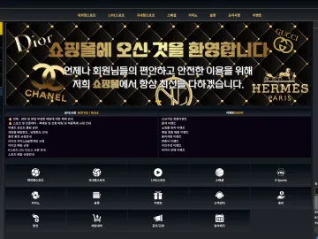 [먹튀사이트 확정] 쇼핑몰 먹튀! 다수 커뮤니티 홍보 사이트, 적중 후 롤링 조건 변경 및 먹튀 발생! 쇼핑몰 대표 이미지