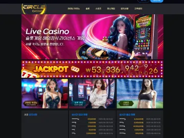써클카지노(cc-7777.com), 2,500만원 '쌩먹튀' 감행! 당첨 즉시 무통보 차단! 써클카지노(Circle Casino) 대표 이미지