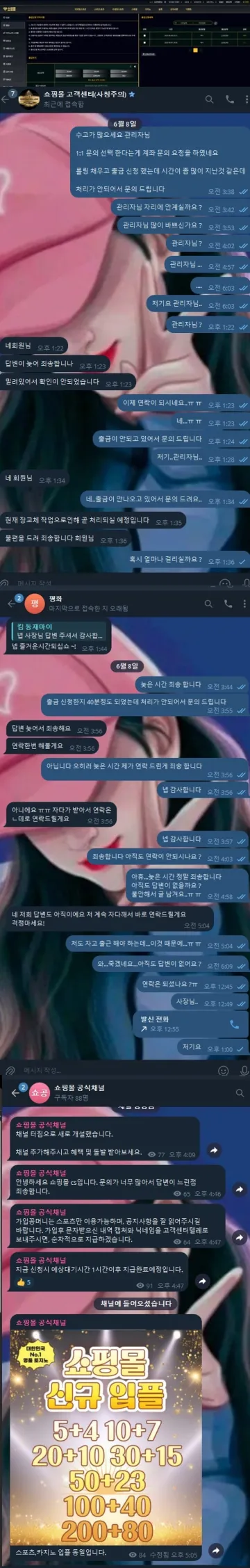 [먹튀사이트 확정] 쇼핑몰 먹튀! 다수 커뮤니티 홍보 사이트, 적중 후 롤링 조건 변경 및 먹튀 발생! 쇼핑몰 증거자료