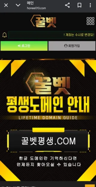 꿀벳 먹튀사이트 피해 사례