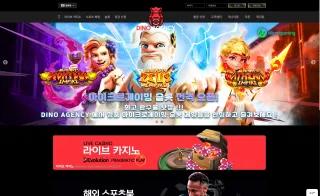 다이노카지노 먹튀사이트 피해 사례