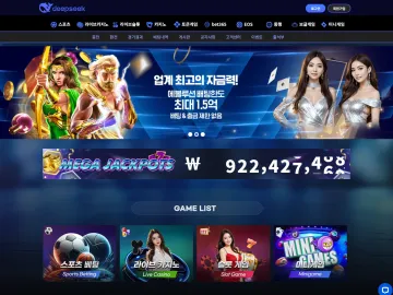 딥시크(dsk-02.com), 189만원 당첨금 '양방' 핑계로 탈취 후 잠적! 악질 먹튀사이트 주의! 딥시크 대표 이미지