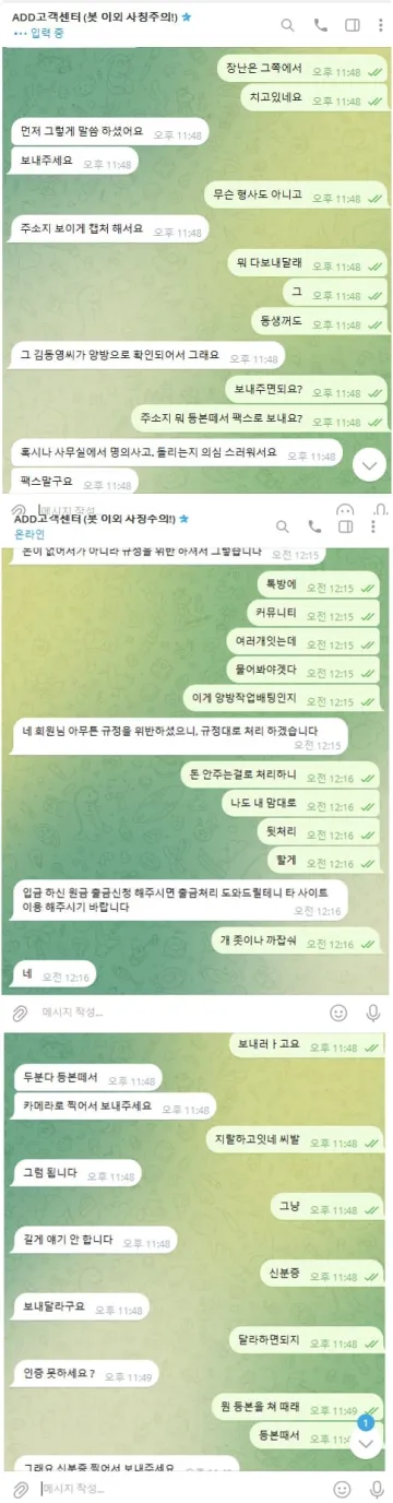 애드(add-2233.com) 먹튀사이트, 800만원 당첨금 '양방' 핑계로 탈취 후 차단 애드 증거자료