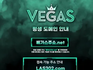 베가스 먹튀사이트 피해 사례