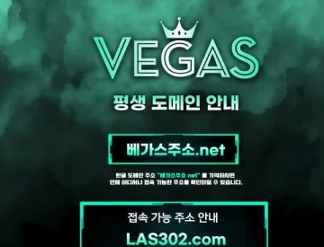 베가스 대표 이미지