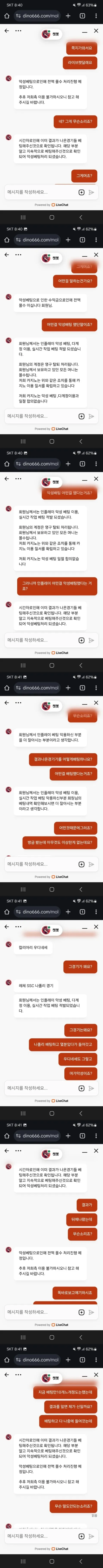 다이노카지노 증거자료 1