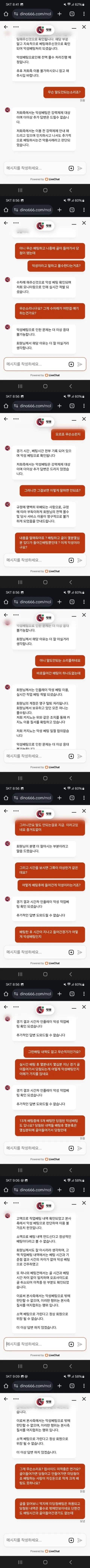 다이노카지노 증거자료 2