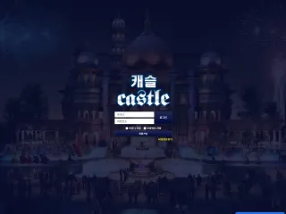 파란캐슬 먹튀사이트 피해 사례