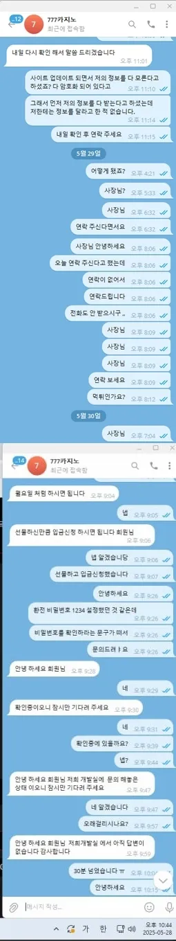 [먹튀사이트] 777 카지노 , 환전 비밀번호 핑계로 먹튀 감행! 절대 이용 금지! 777 카지노 증거자료