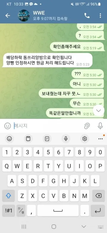 WWE wwe77.com 328만원 먹튀사이트 확정 안내 wwe 증거자료