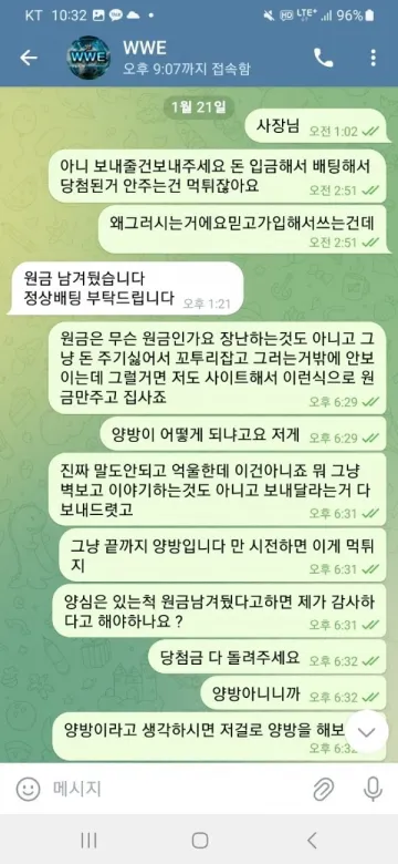 WWE wwe77.com 328만원 먹튀사이트 확정 안내 wwe 증거자료