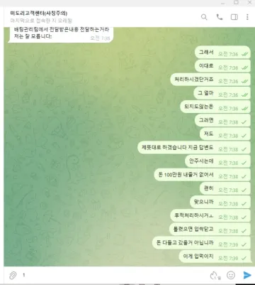미도리 midori-01.com 160만원 먹튀사이트 확정 안내 미도리 증거자료