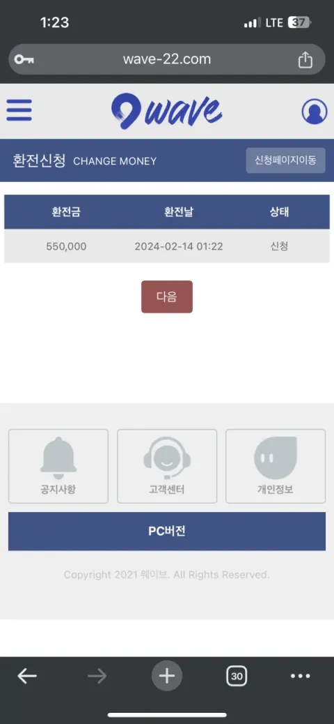 웨이브 증거자료 4