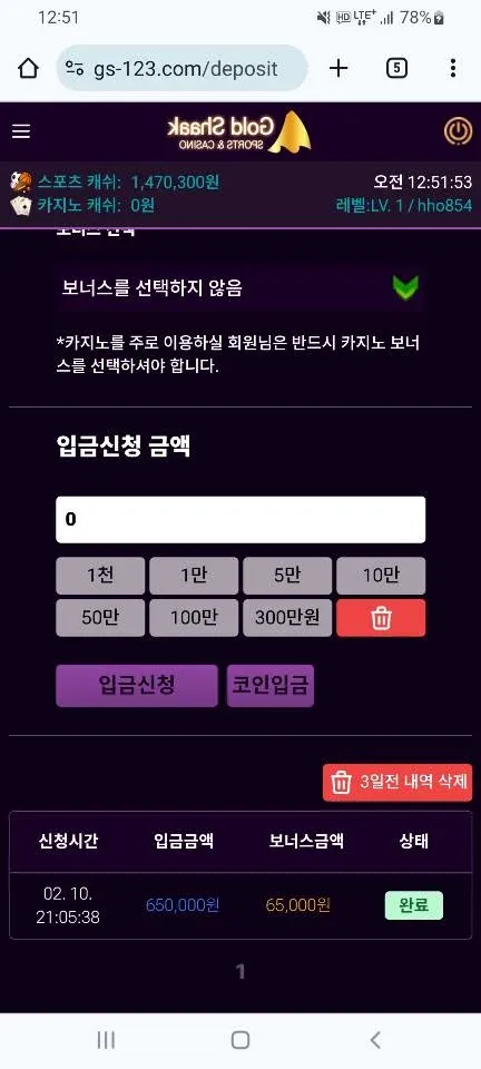 골드샥 증거자료 3