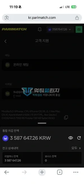 패리매치 회원 계정에 남아 있던 358만원대 보유금