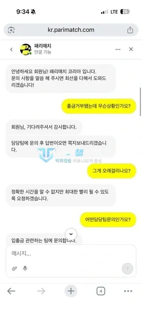 패리매치 회원이 보관한 환전 문의 대화 2