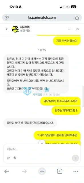 패리매치 회원이 보관한 환전 문의 대화 3