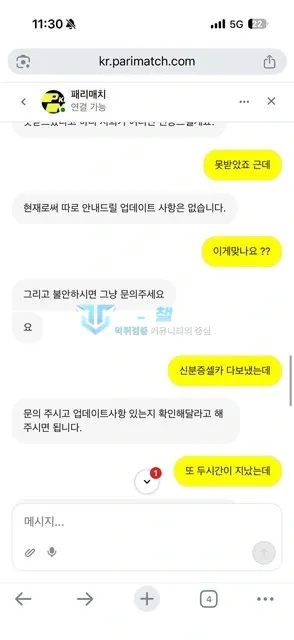 패리매치 환전 처리와 자료 제출에 관한 대화 1