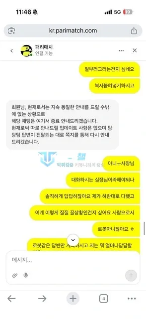 패리매치 환전 처리와 자료 제출에 관한 대화 2