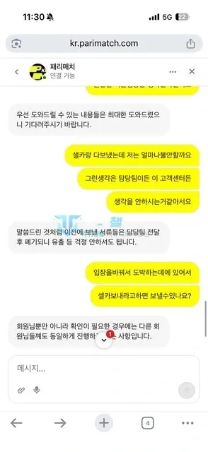 패리매치 환전 처리와 자료 제출에 관한 대화 3