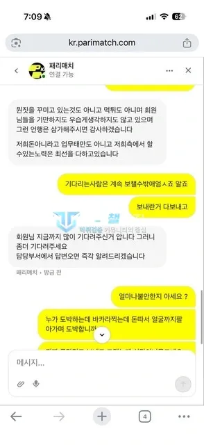 패리매치 환전 거부에 이의를 제기한 대화 1