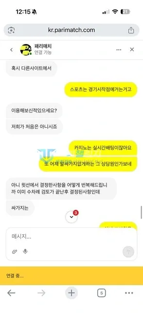 패리매치 환전 거부에 이의를 제기한 대화 3