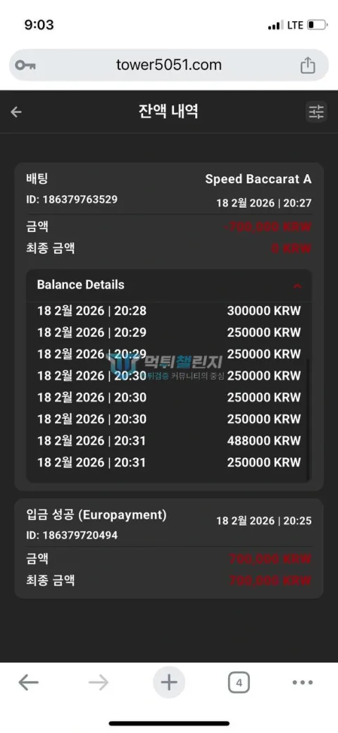 타워카지노 회원이 공개한 바카라 이용 내역