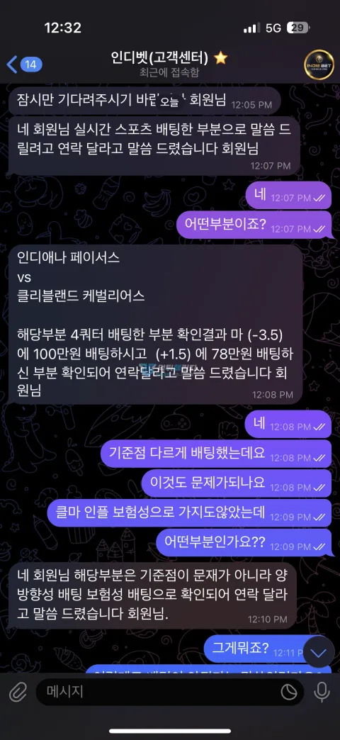 인디벳 실시간 농구 배팅을 양방으로 판단한 고객센터 답변
