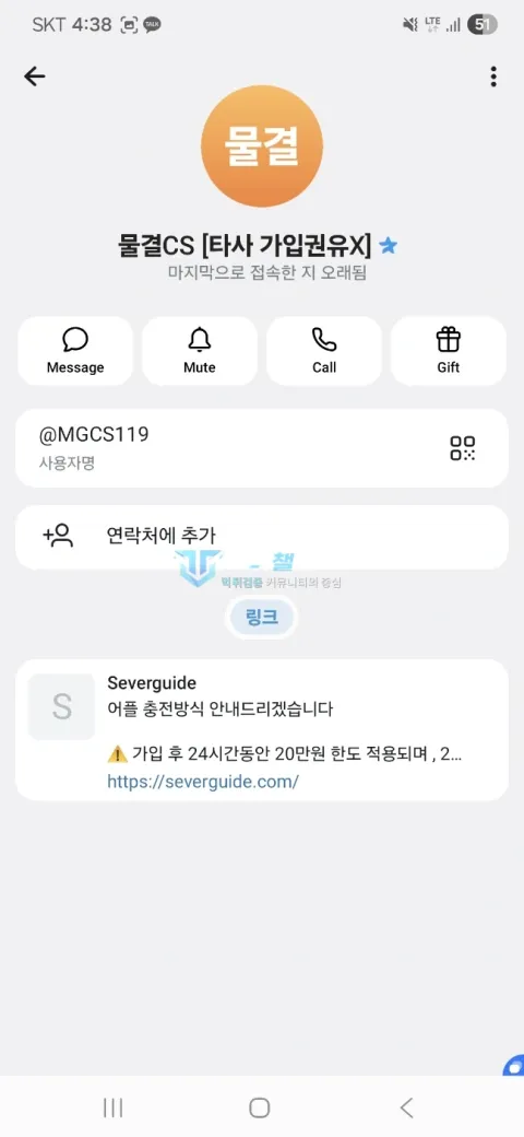 물결 신고 당시 이용한 고객센터 텔레그램 정보