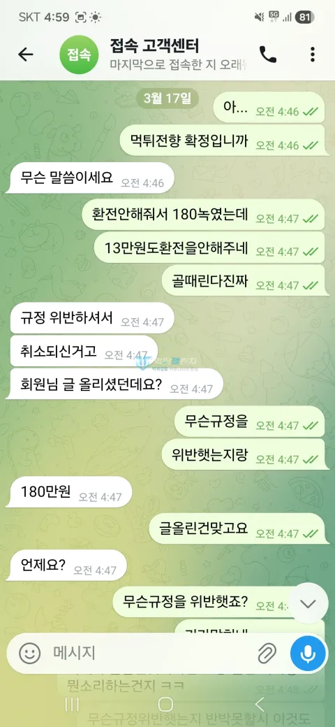 접속 환전 거부에 항의한 고객센터 대화 2