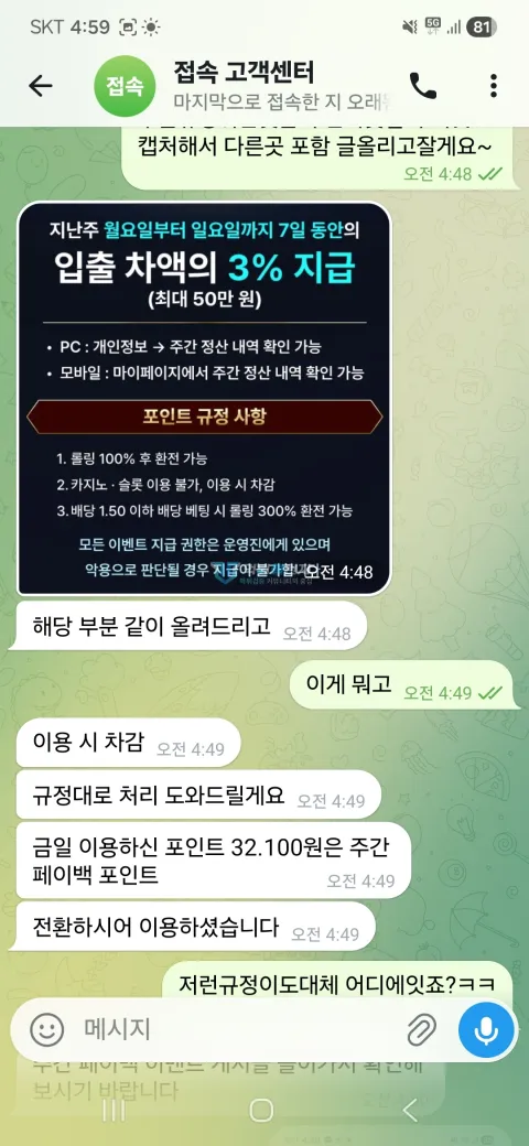 접속 포인트 규정과 환전 문제를 물은 대화 1