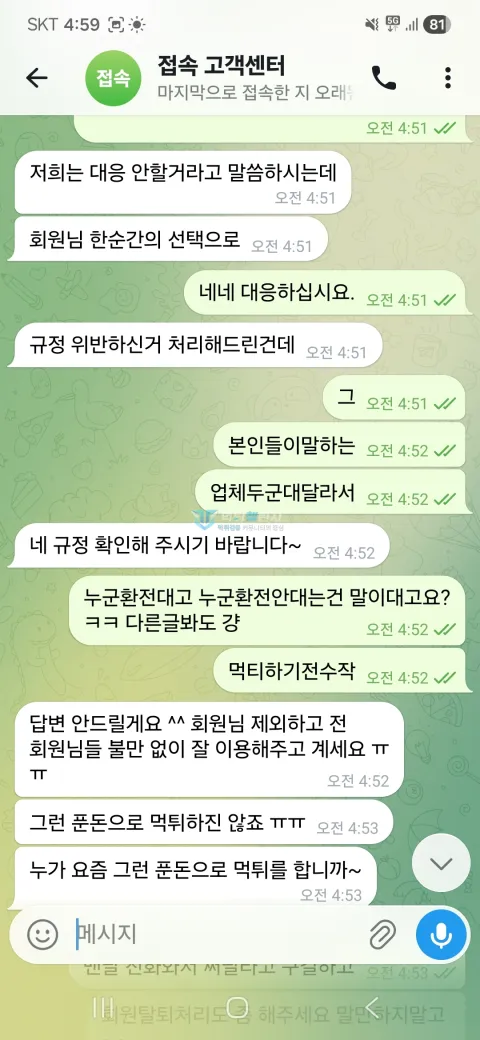 접속 포인트 규정과 환전 문제를 물은 대화 3