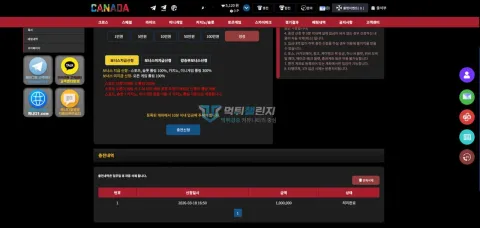 캐나다 100만원 충전 완료 내역