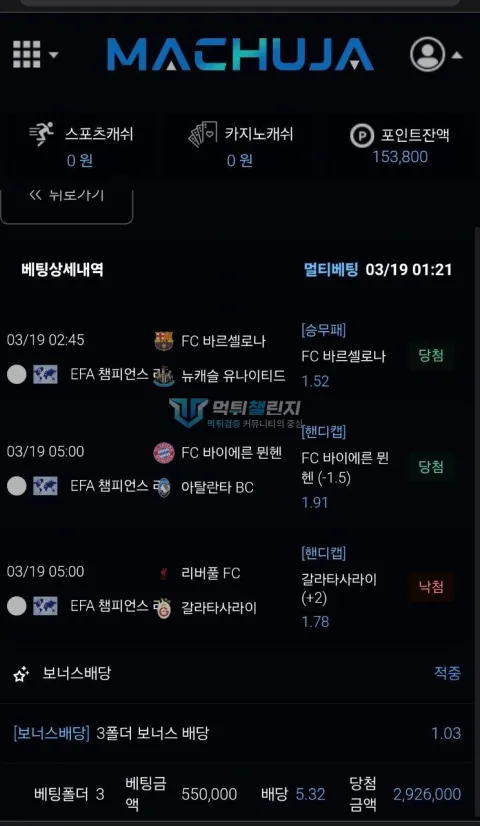 마추자 낙첨 배팅과 남은 포인트 내역