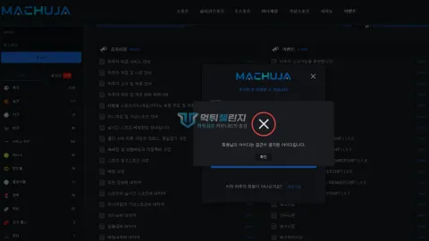 마추자 접근 금지된 아이디라는 로그인 알림