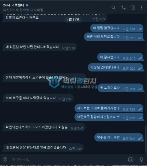 땅콩 서버 복구를 기다리라는 고객센터 응대