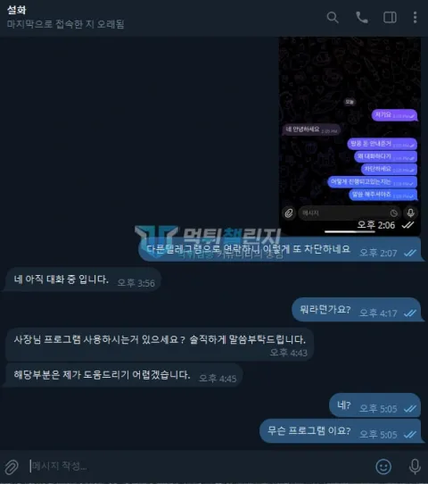 땅콩 환전 처리에 관한 텔레그램 문의