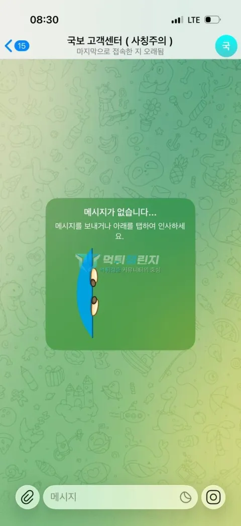 국보 메시지가 사라진 국보 고객센터 대화방