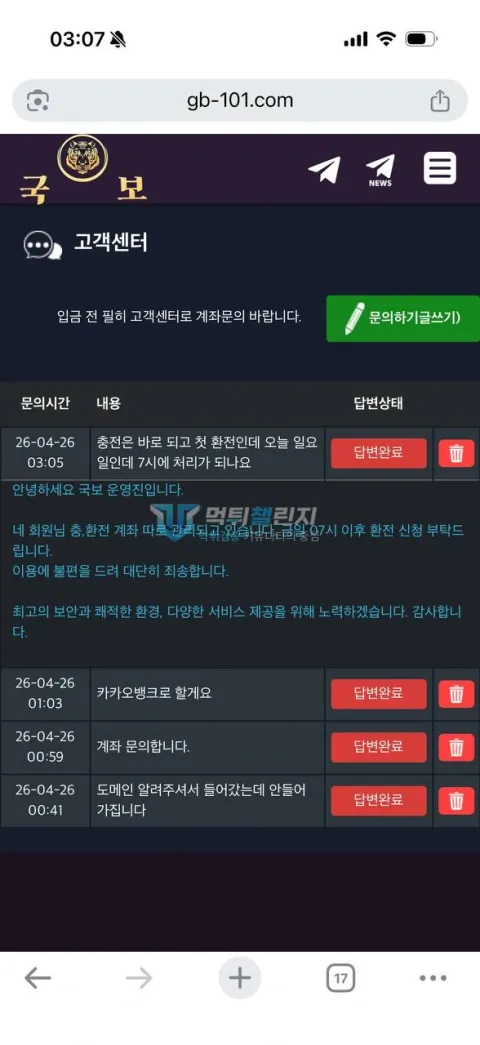 국보 환전 문의에 답한 고객센터 대화 1