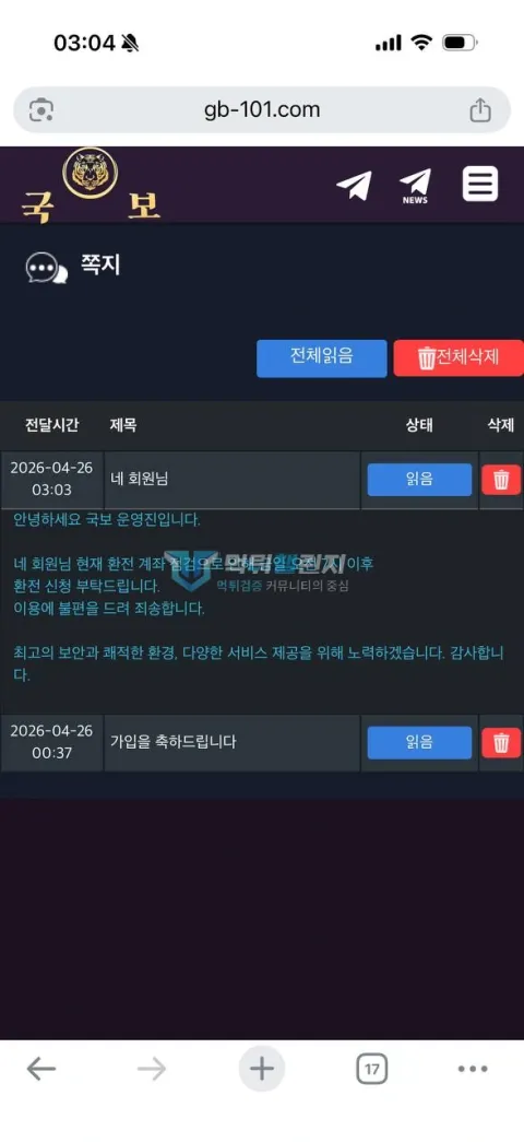 국보 첫 환전 확인과 가입을 안내한 쪽지