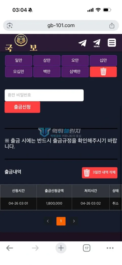 국보 180만원 환전 신청 취소 내역