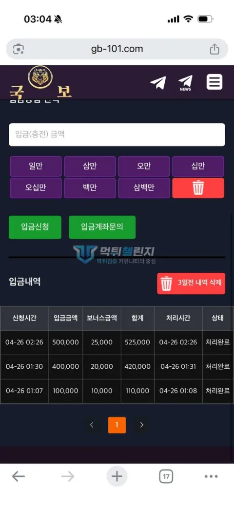 국보 회원이 공개한 충전 완료 내역