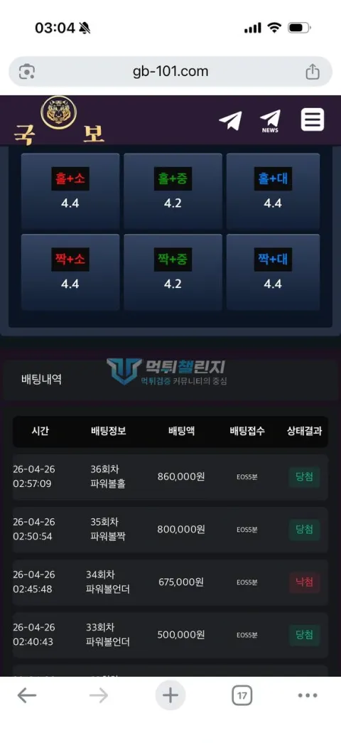 국보 보유금을 만들며 이용한 게임 배팅 내역 1